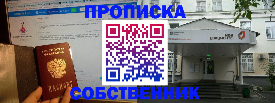 прописка от собственника в Коврове
