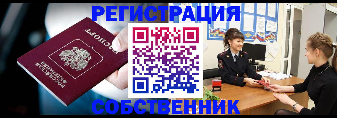 прописка от собственника в Коврове