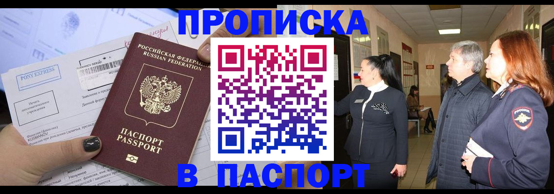 купить прописку в Коврове