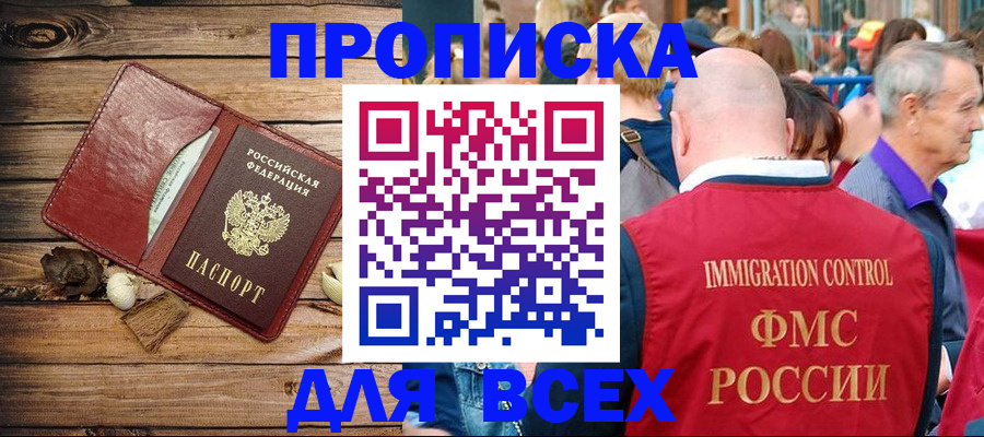 прописка штамп в Коврове